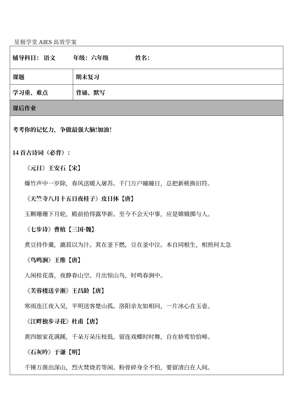 人教版语文六年级下册必背内容_第1页