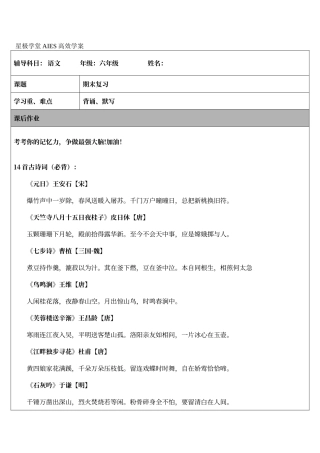 人教版语文六年级下册必背内容