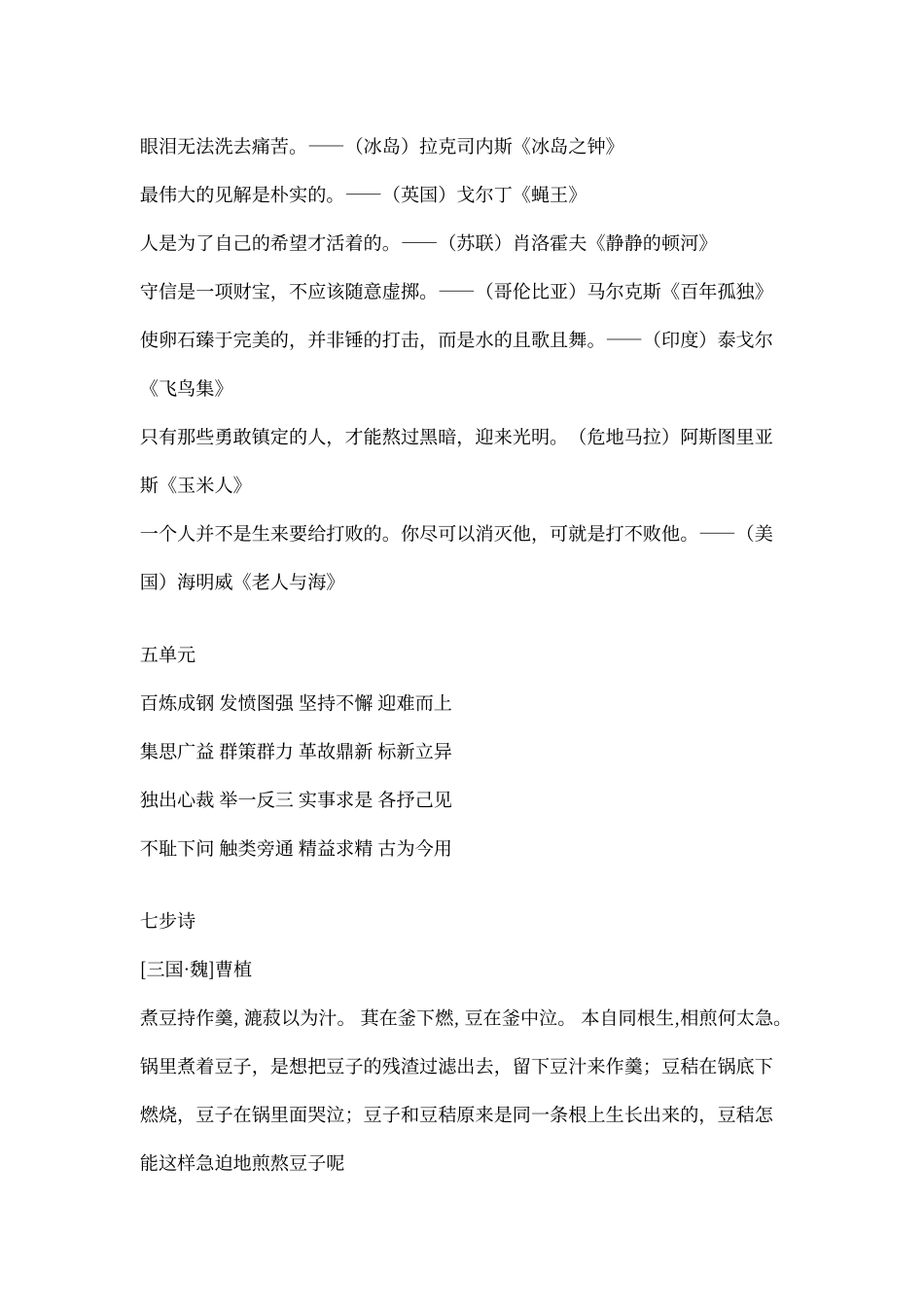 人教版语文六年级下册日积月累_第2页