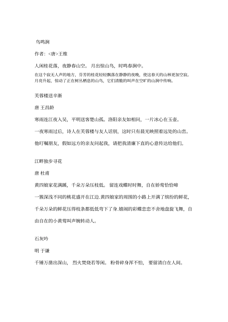 人教版语文六年级下册日积月累_第3页