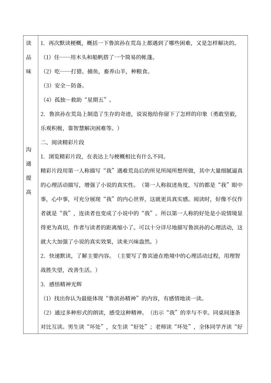 人教版语文六年级下册-鲁滨孙漂流记-教案_第3页