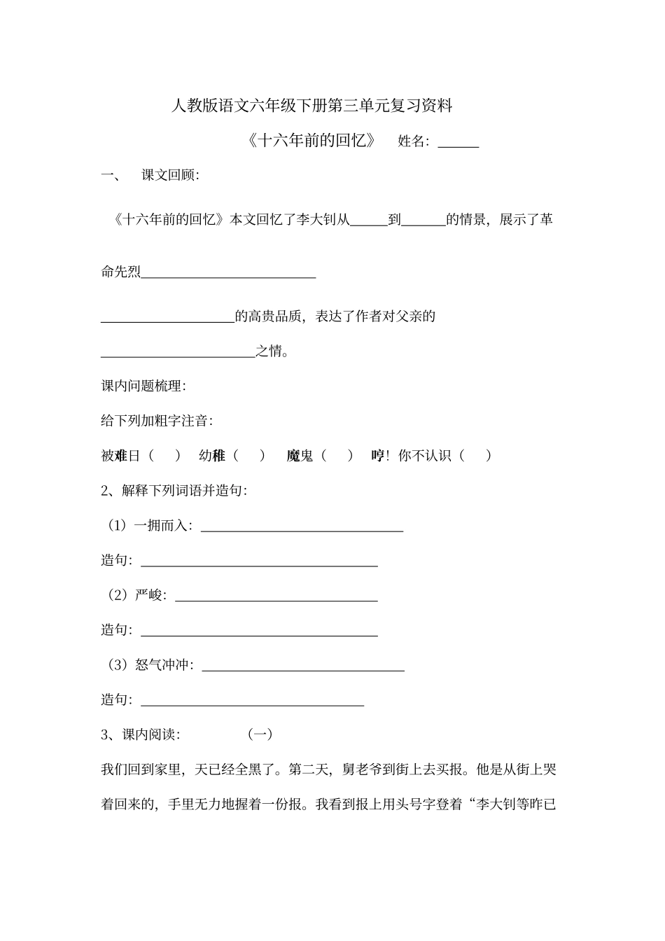 人教版语文六年级下册第三单元复习资料_第1页