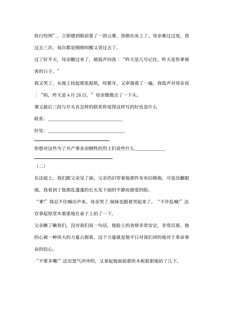 人教版语文六年级下册第三单元复习资料_第2页