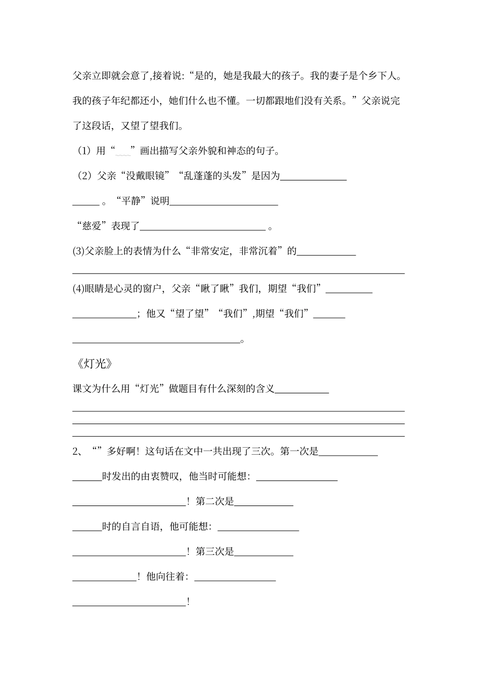 人教版语文六年级下册第三单元复习资料_第3页