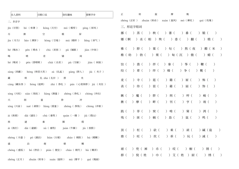 人教版语文六年级下册总复习资料_第3页