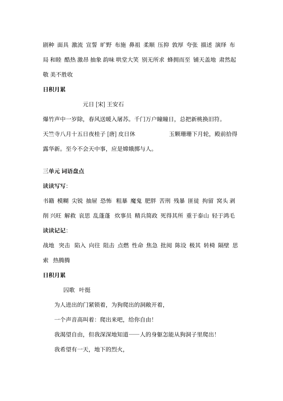 人教版语文六年级下册词语盘点日积月累_第2页