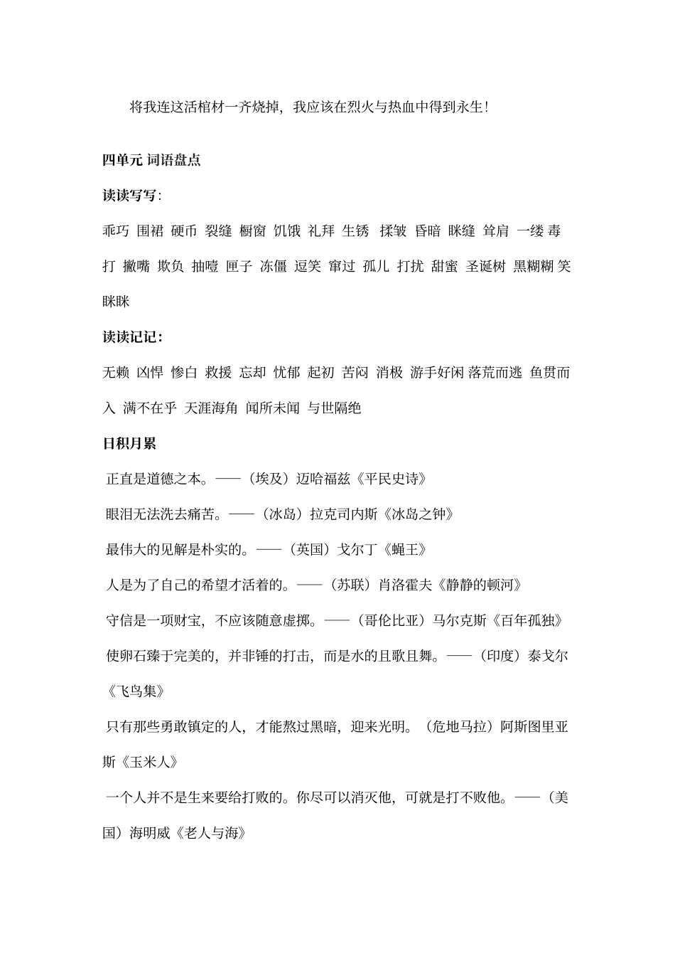 人教版语文六年级下册词语盘点日积月累_第3页