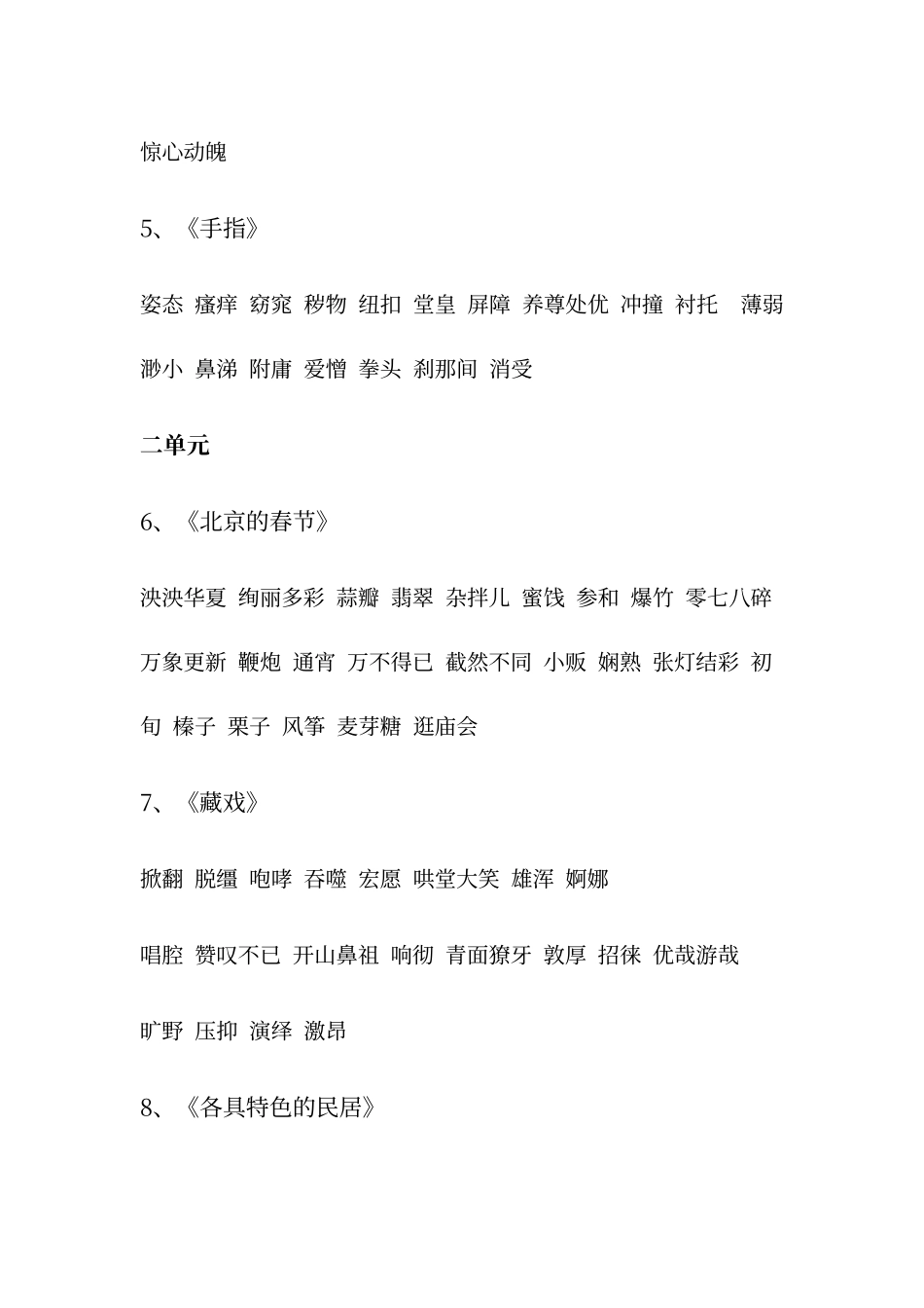 人教版语文六年级下册词语汇总_第2页