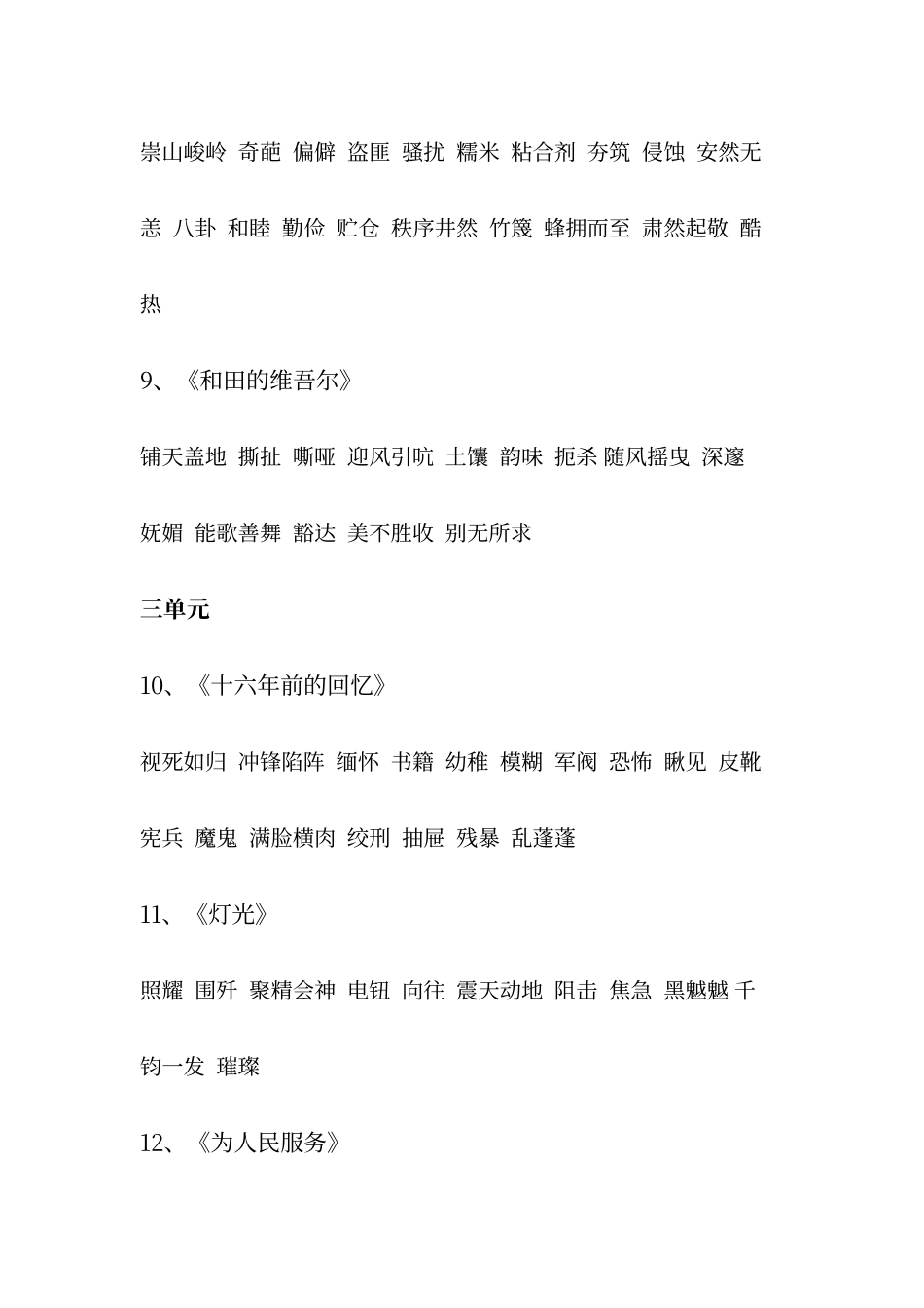 人教版语文六年级下册词语汇总_第3页