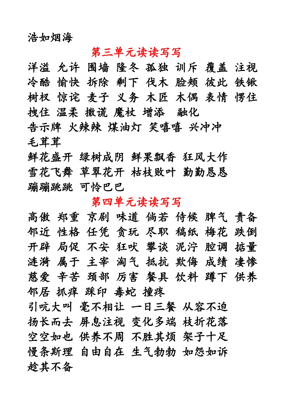 人教版语文四年级上册1-8单元词语盘点_第2页