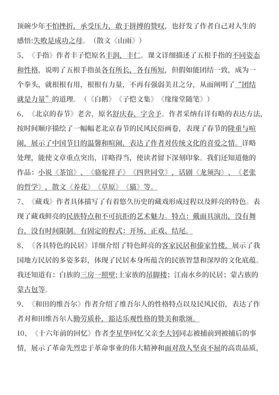 人教版语文六年级下册课文主要内容_第2页