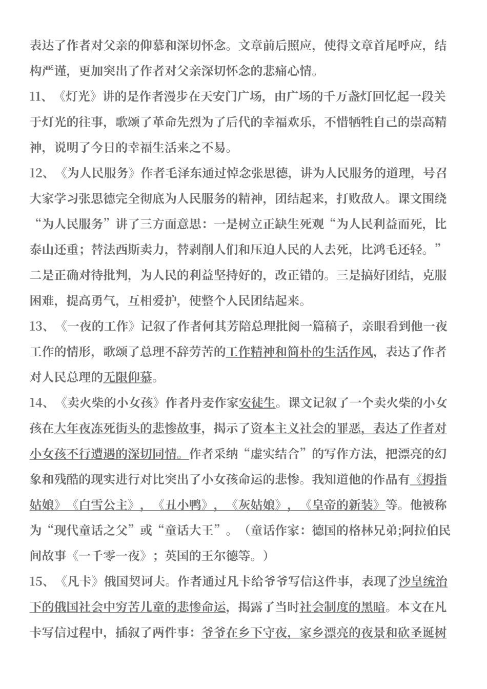 人教版语文六年级下册课文主要内容_第3页