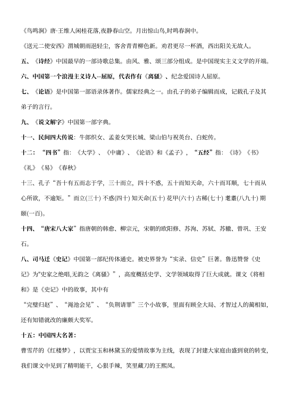 人教版语文六年级文学常识复习_第2页