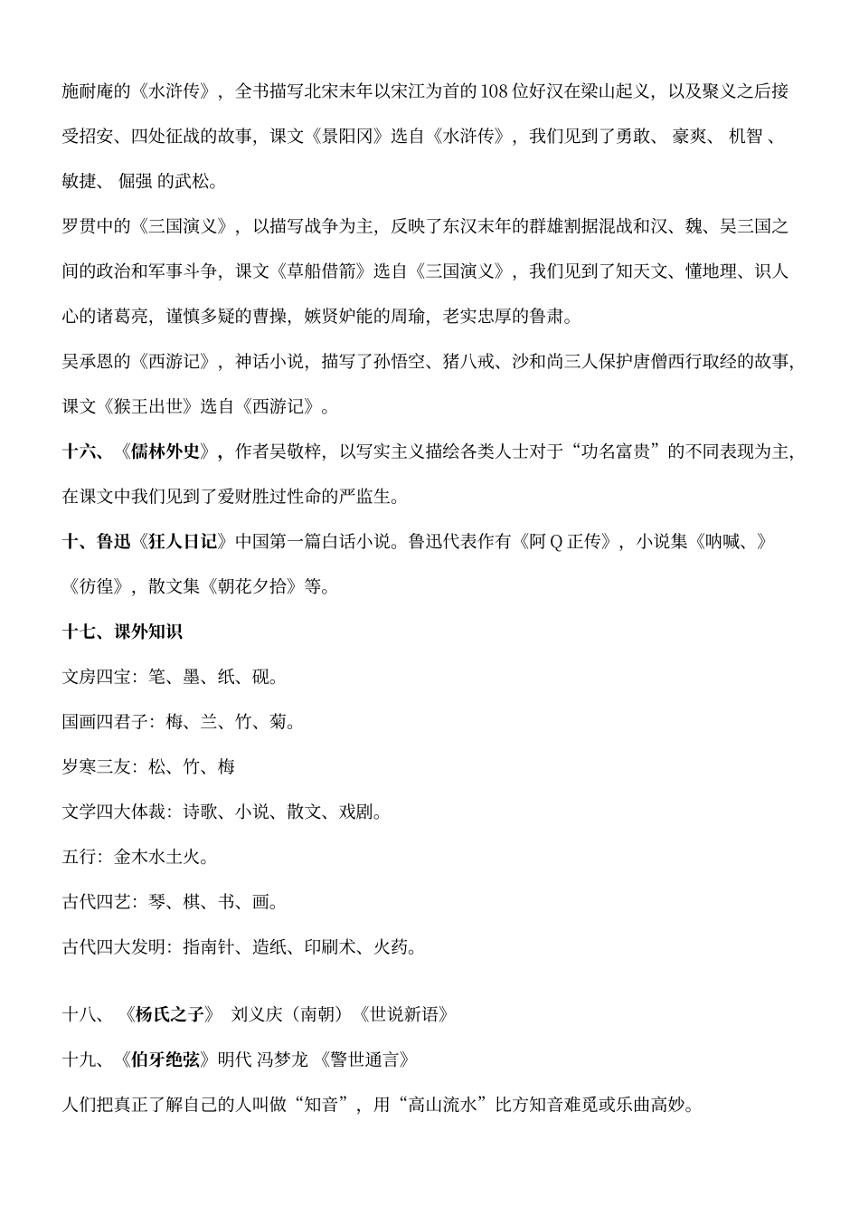 人教版语文六年级文学常识复习_第3页