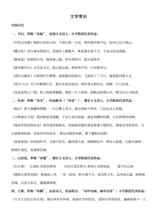 人教版语文六年级文学常识复习