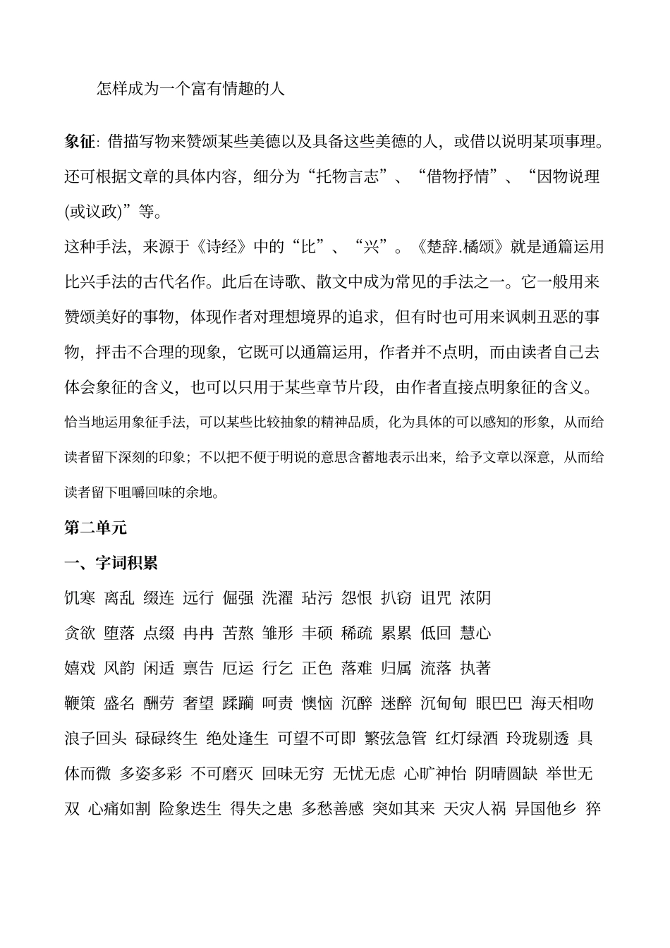 人教版语文初一基础知识归纳_第2页