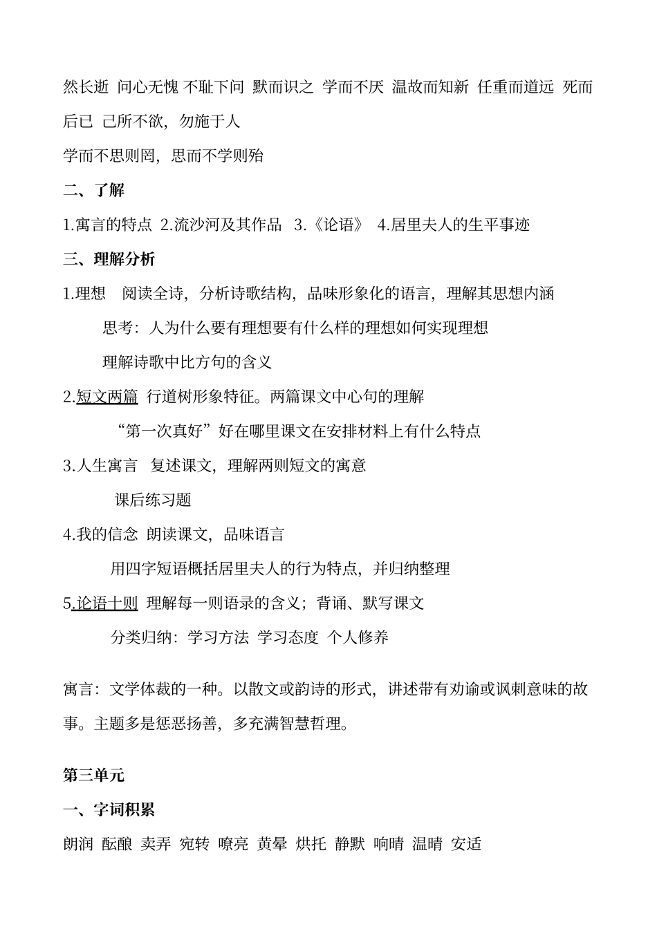 人教版语文初一基础知识归纳_第3页