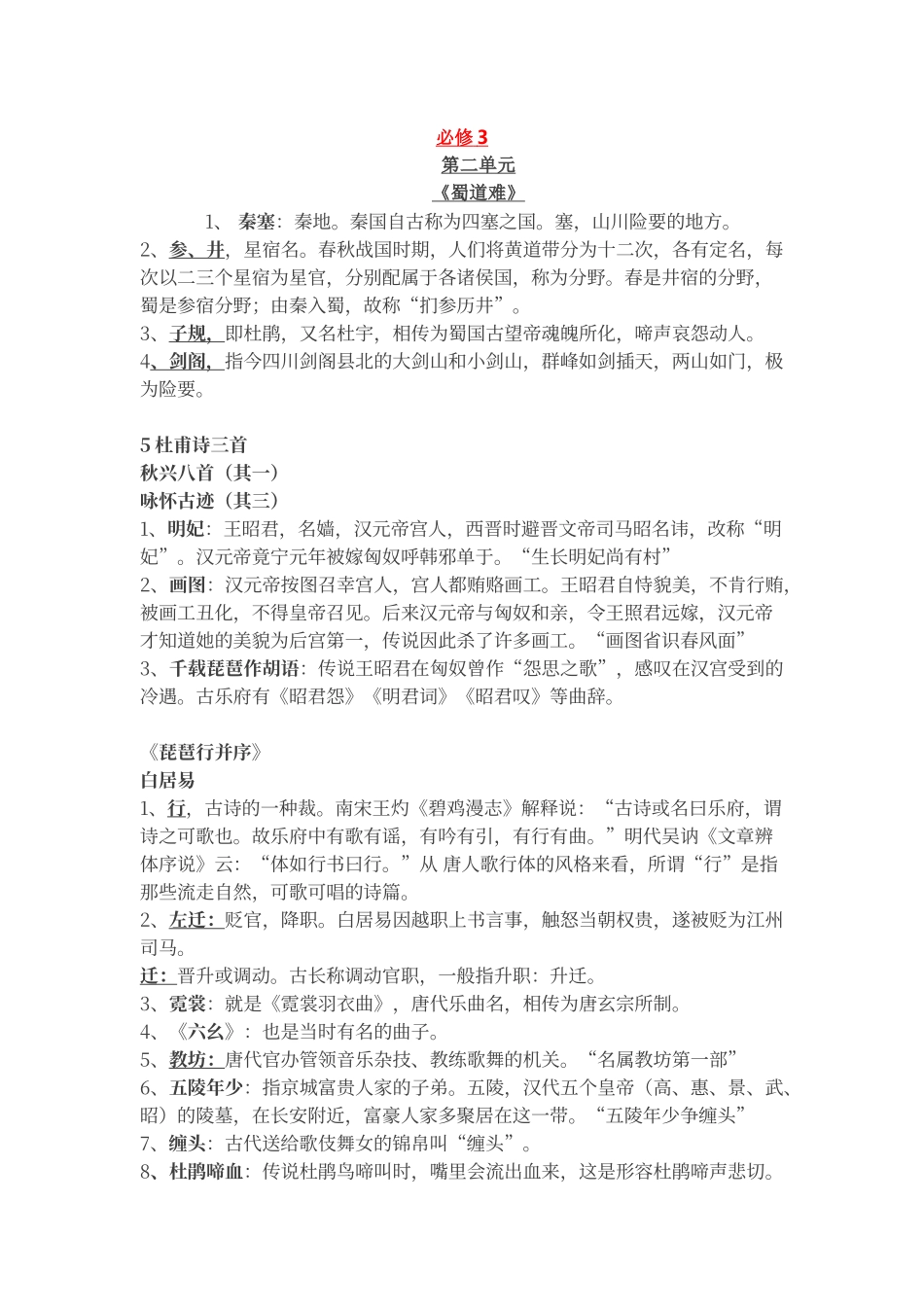 人教版语文必修3文化常识_第1页