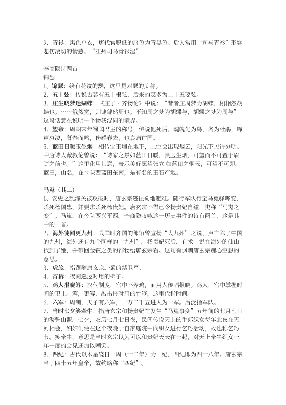 人教版语文必修3文化常识_第2页