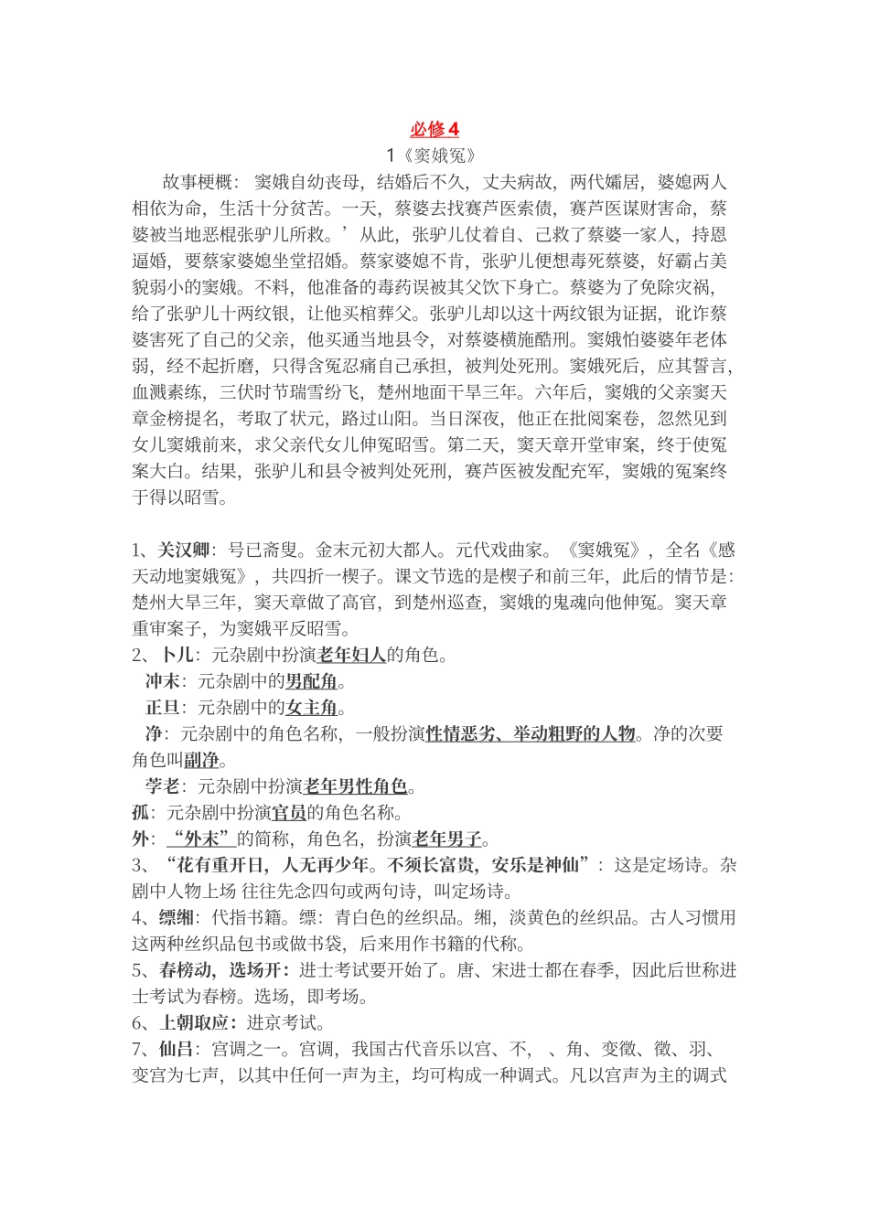 人教版语文必修4文化常识_第1页