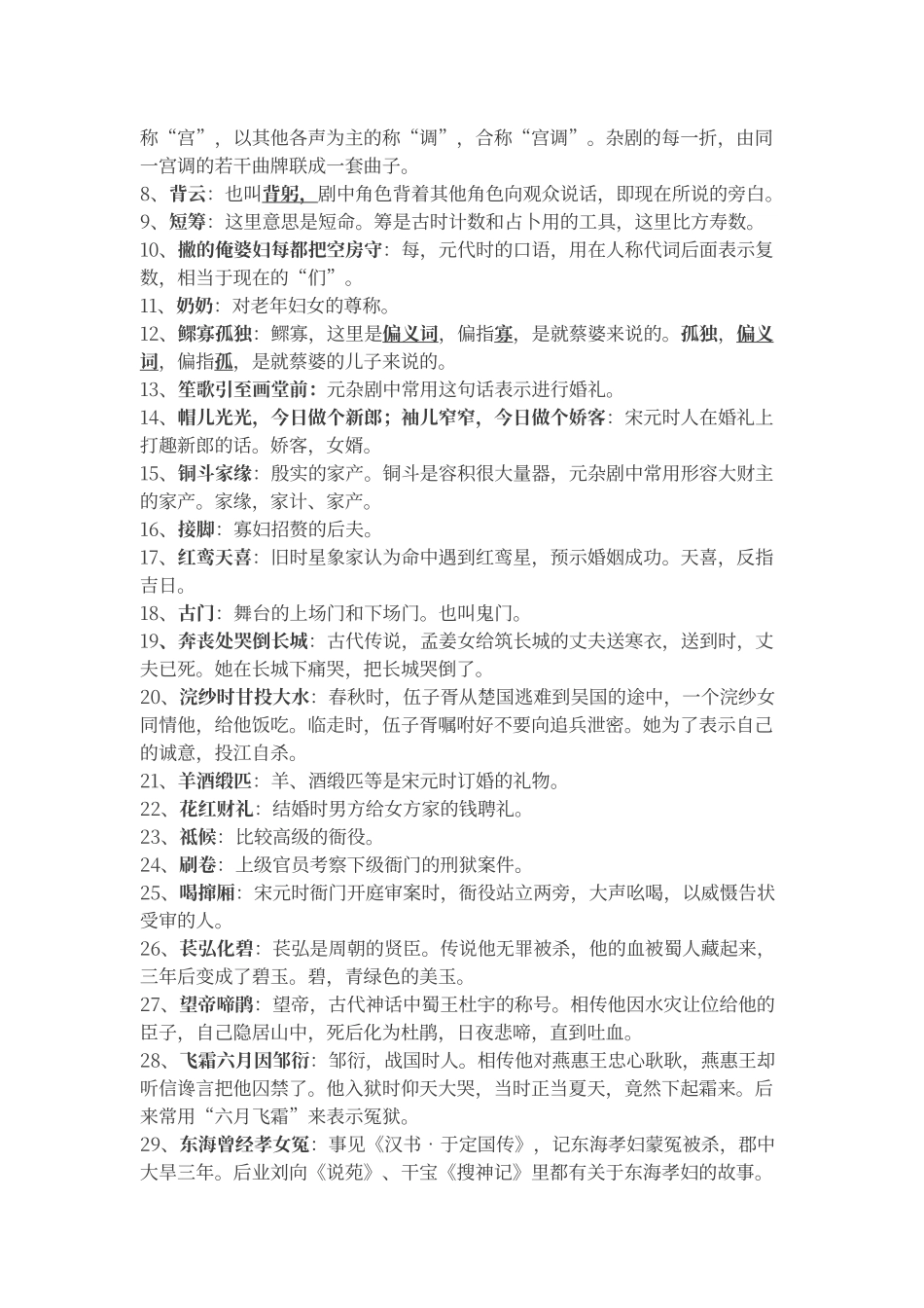 人教版语文必修4文化常识_第2页