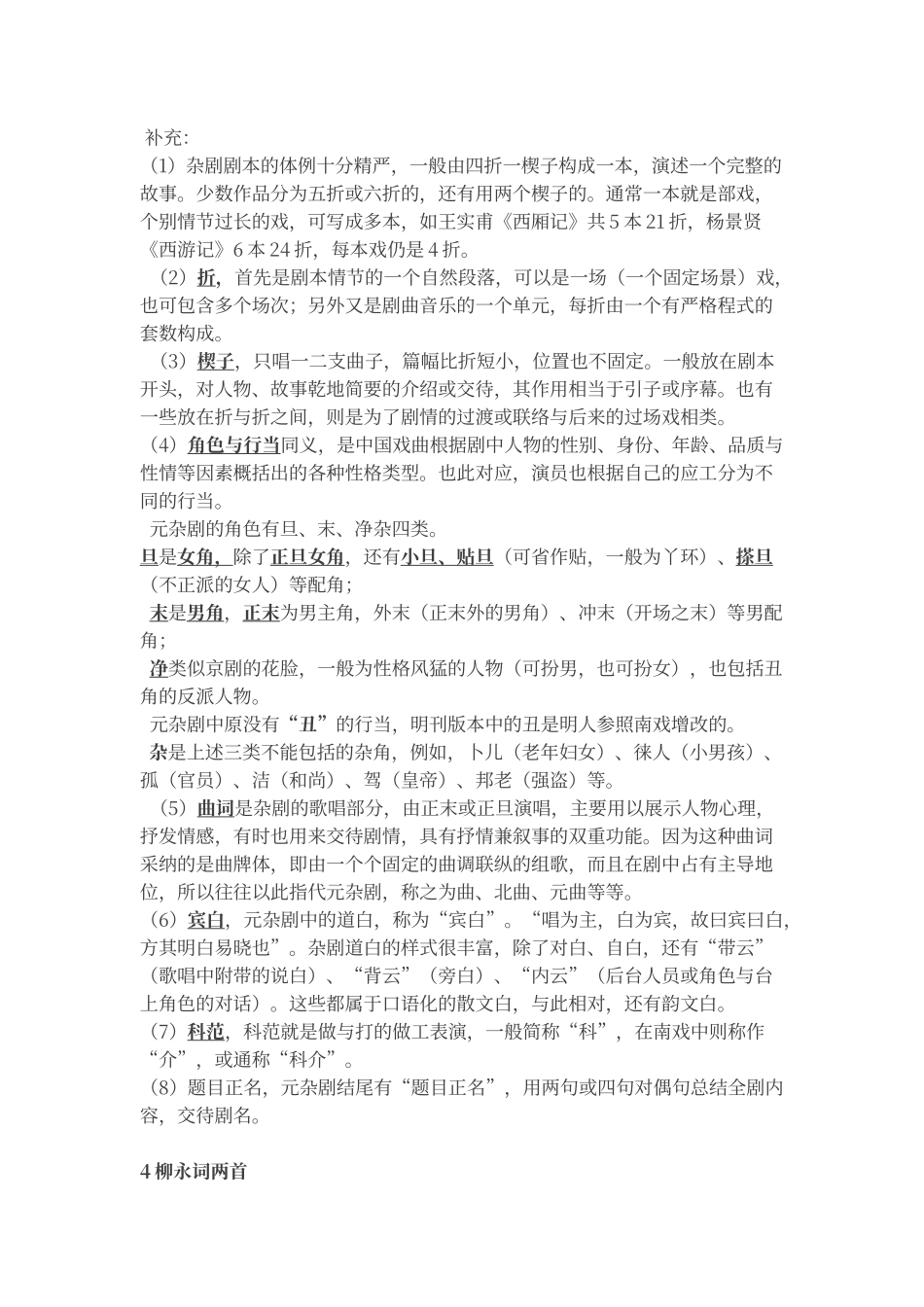 人教版语文必修4文化常识_第3页