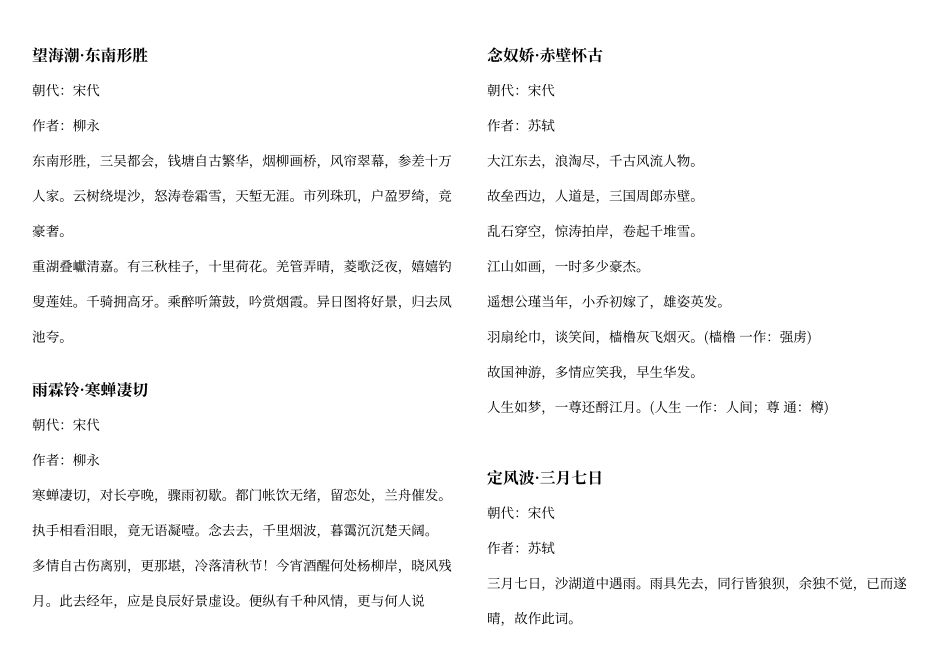 人教版语文必修四必背篇目_第1页