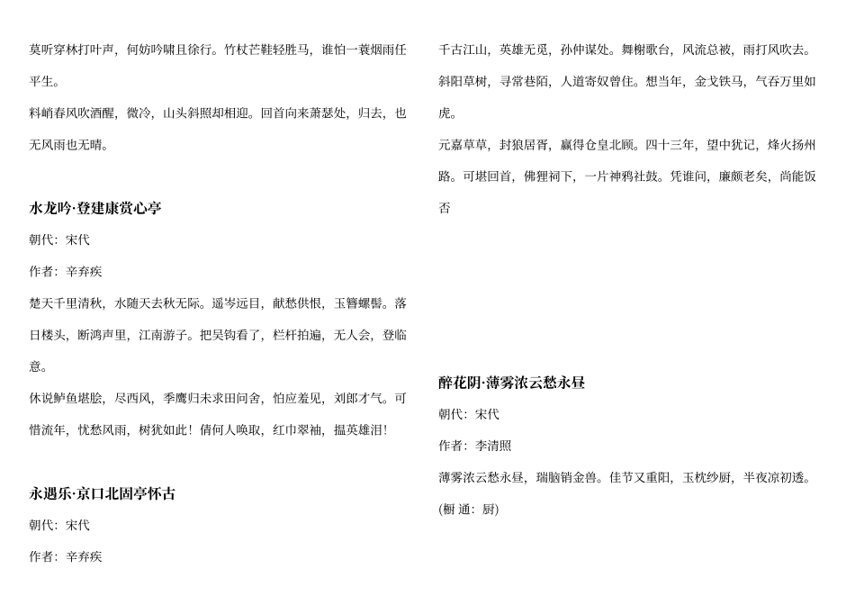 人教版语文必修四必背篇目_第2页