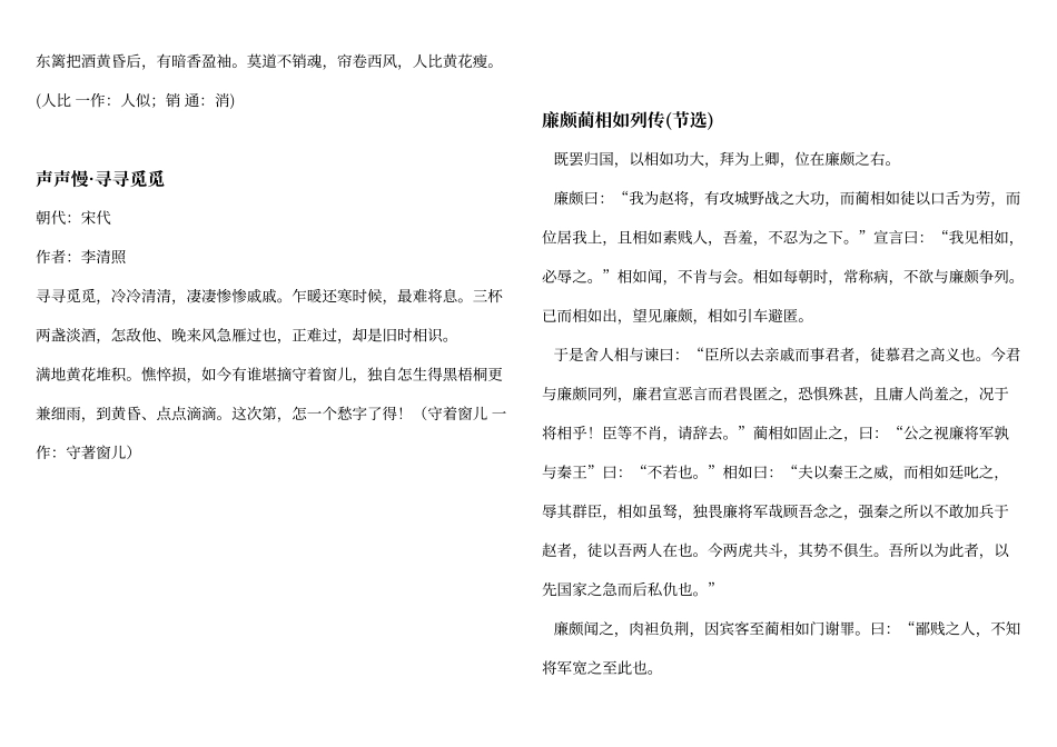 人教版语文必修四必背篇目_第3页