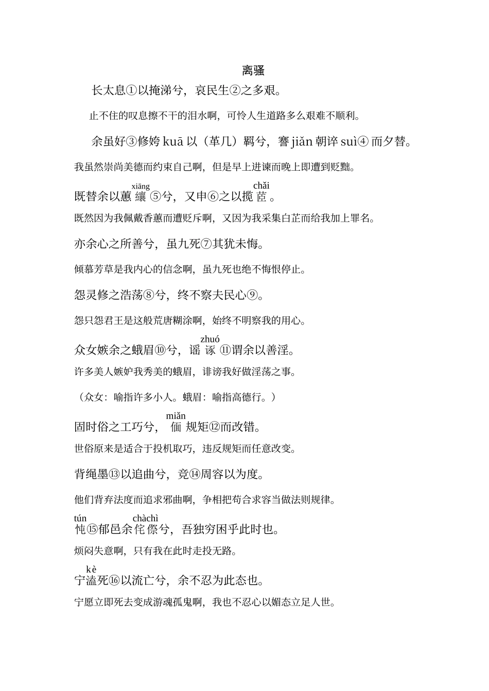 人教版语文离骚节选翻译注音_第1页