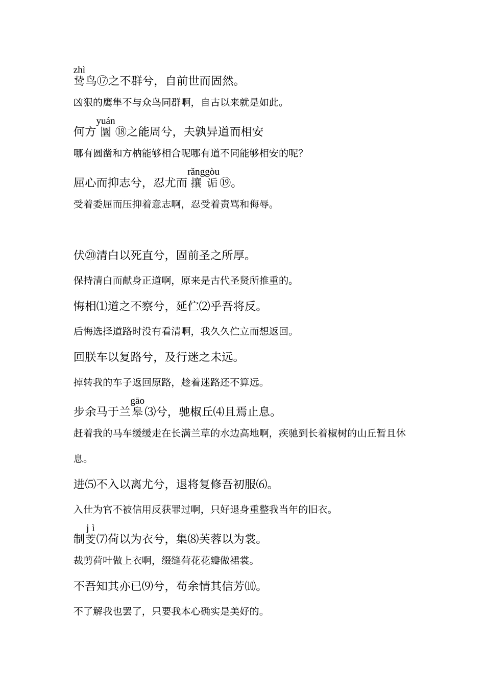 人教版语文离骚节选翻译注音_第2页