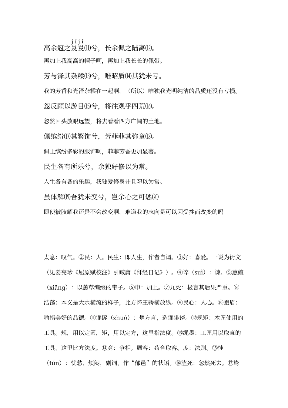 人教版语文离骚节选翻译注音_第3页