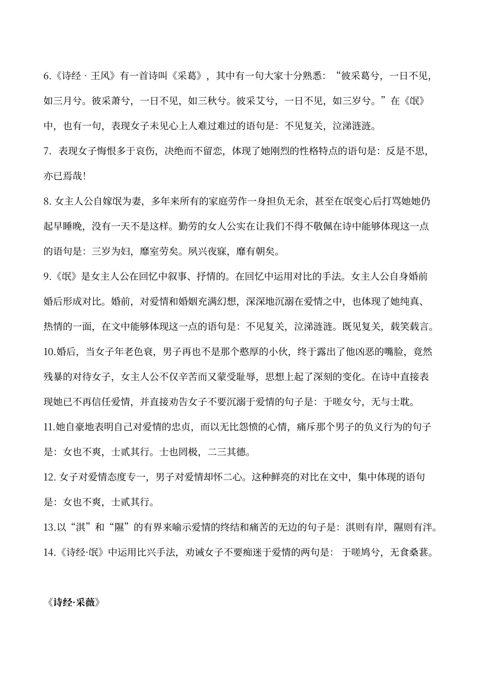 人教版语文必修二理解性默写_第2页