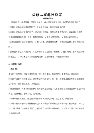人教版语文必修二理解性默写