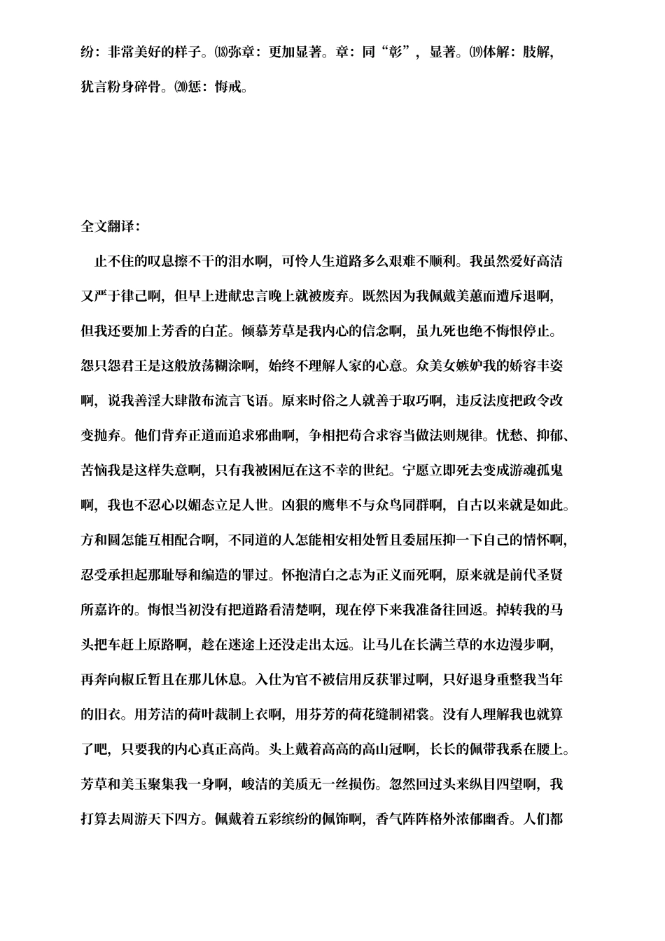 人教版语文离骚节选原文翻译及注释_第3页