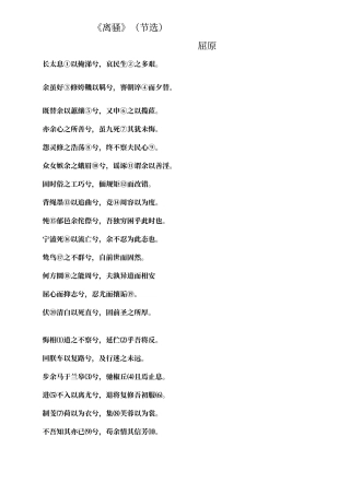 人教版语文离骚节选原文翻译及注释