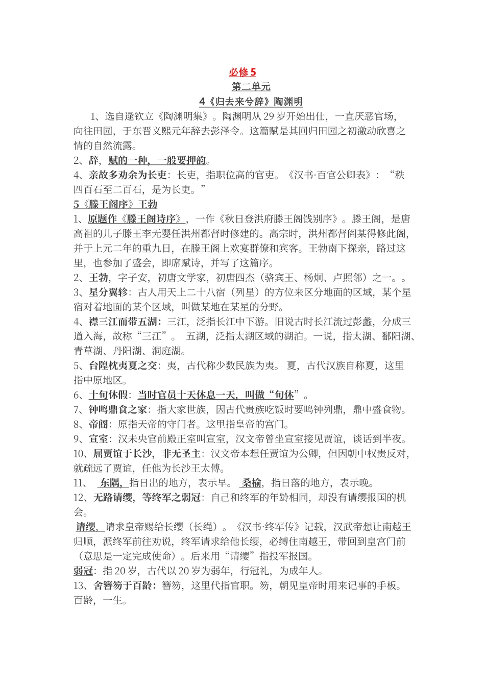 人教版语文必修5文化常识_第1页