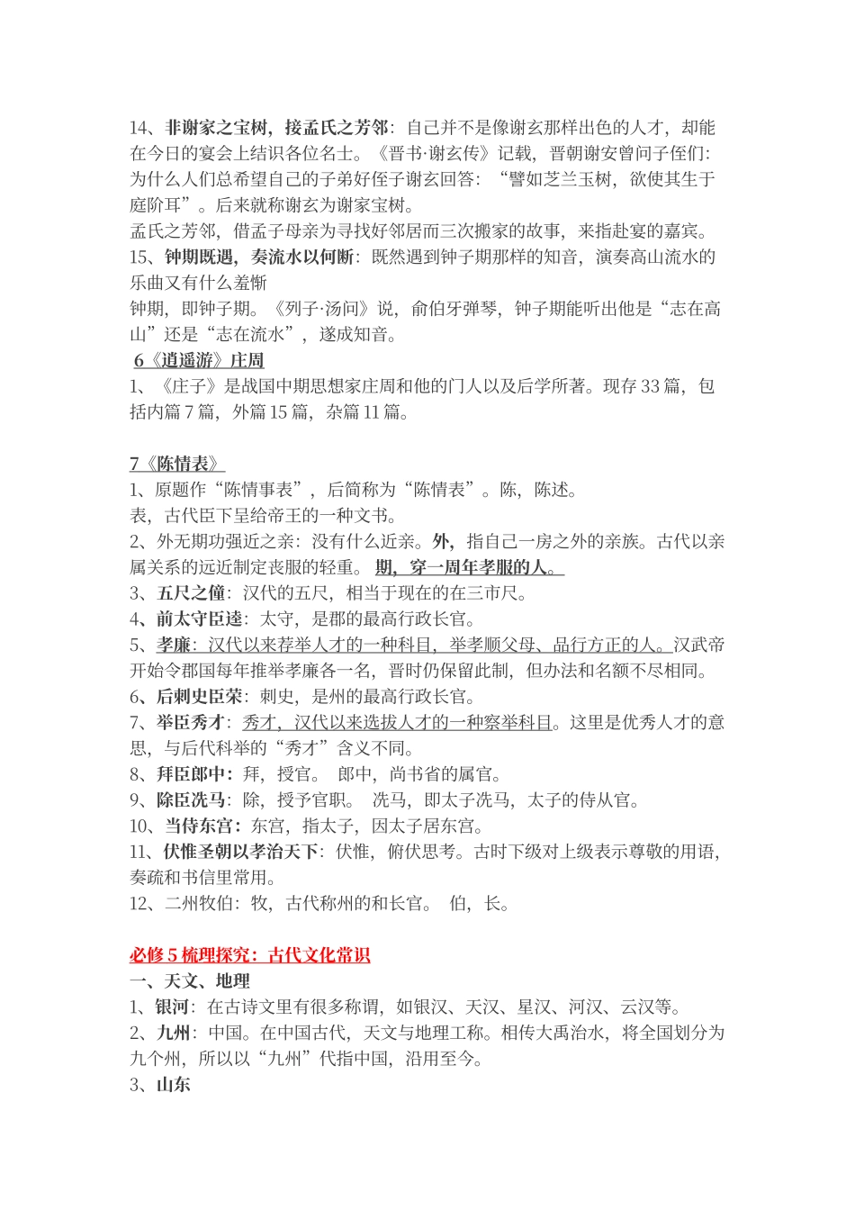 人教版语文必修5文化常识_第2页