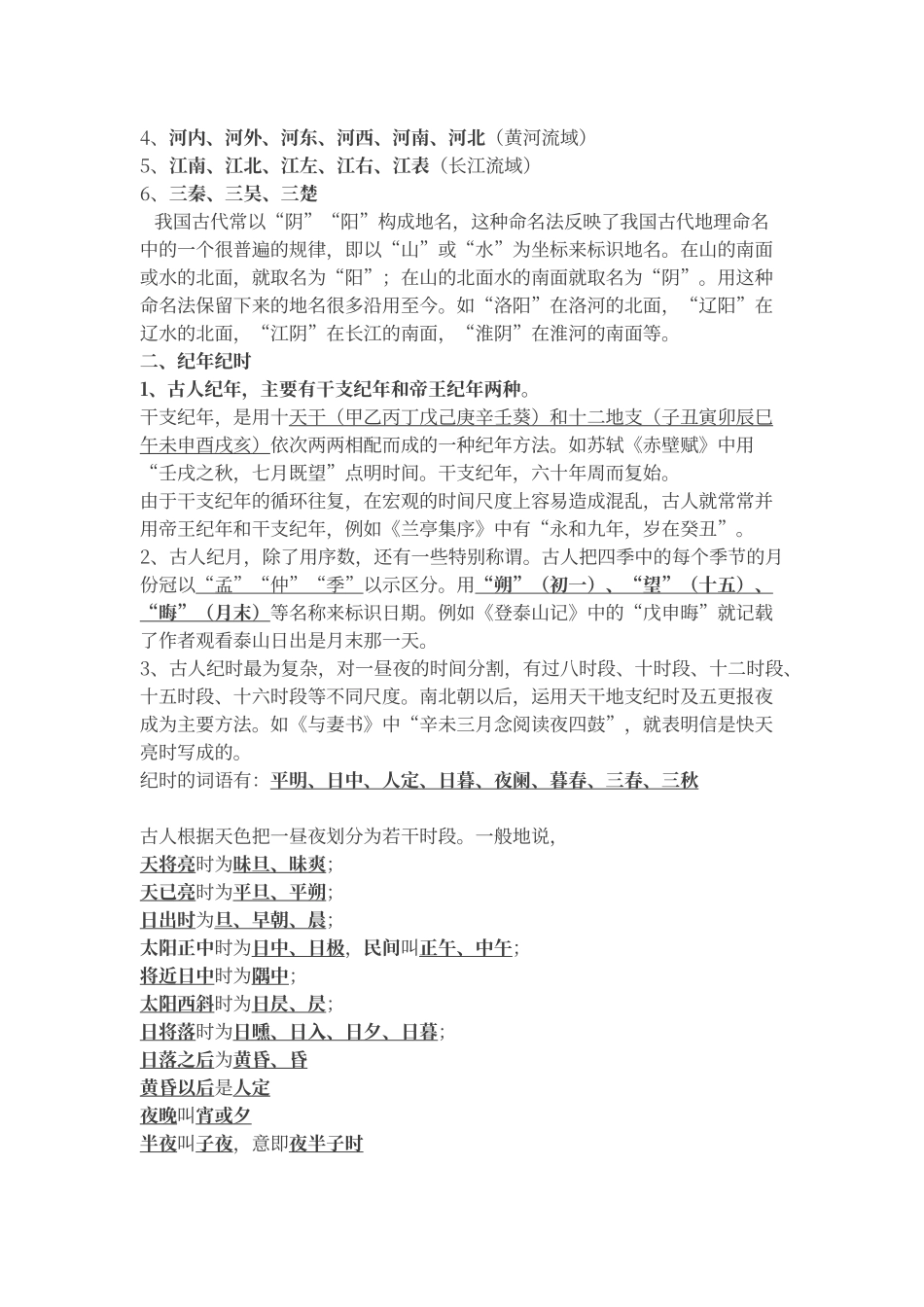 人教版语文必修5文化常识_第3页