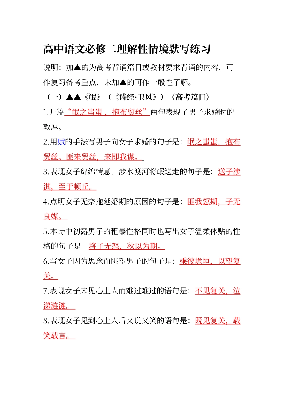 人教版语文必修二古文名篇名句情境默写复习资料_第1页