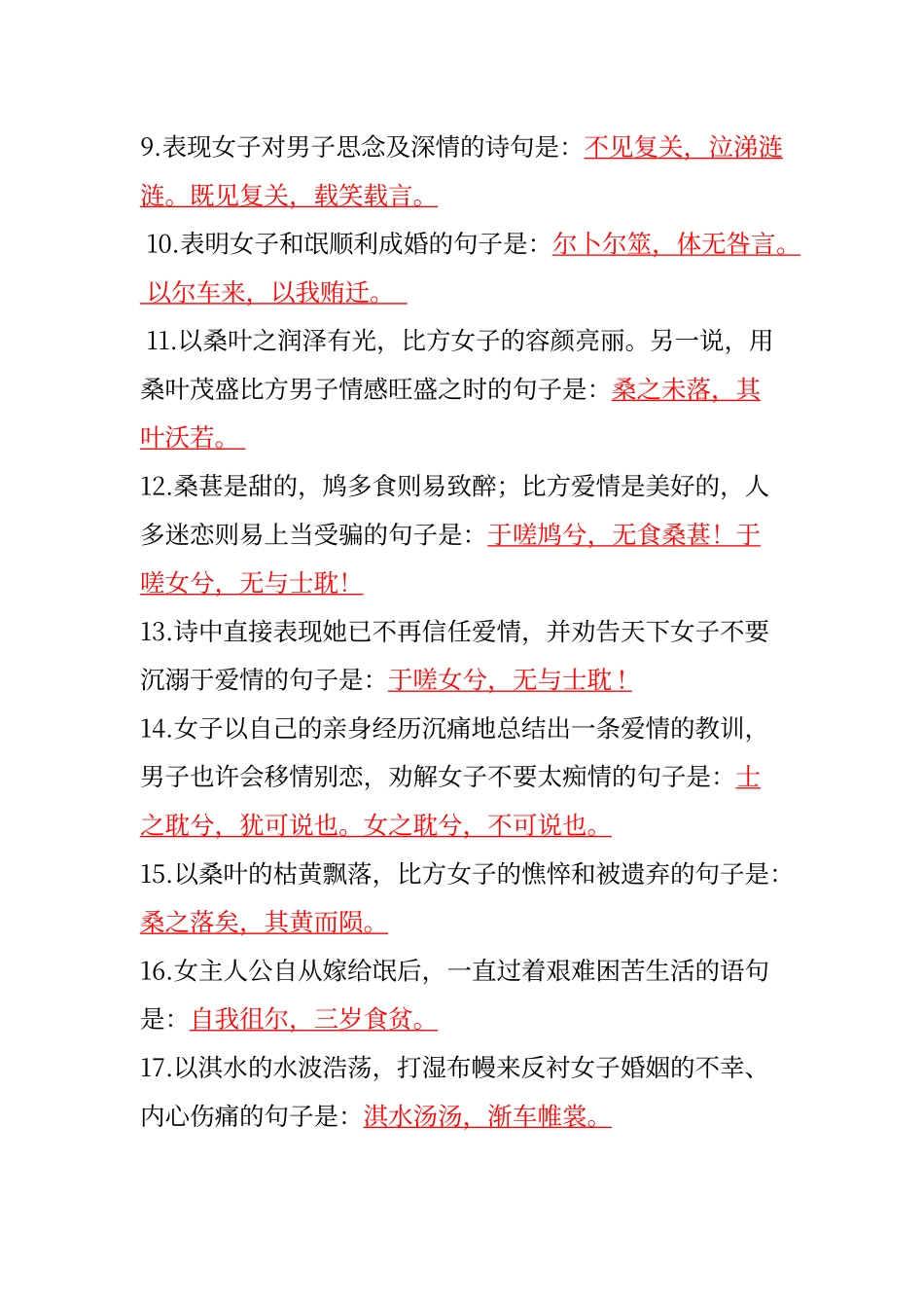 人教版语文必修二古文名篇名句情境默写复习资料_第2页