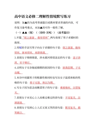 人教版语文必修二古文名篇名句情境默写复习资料