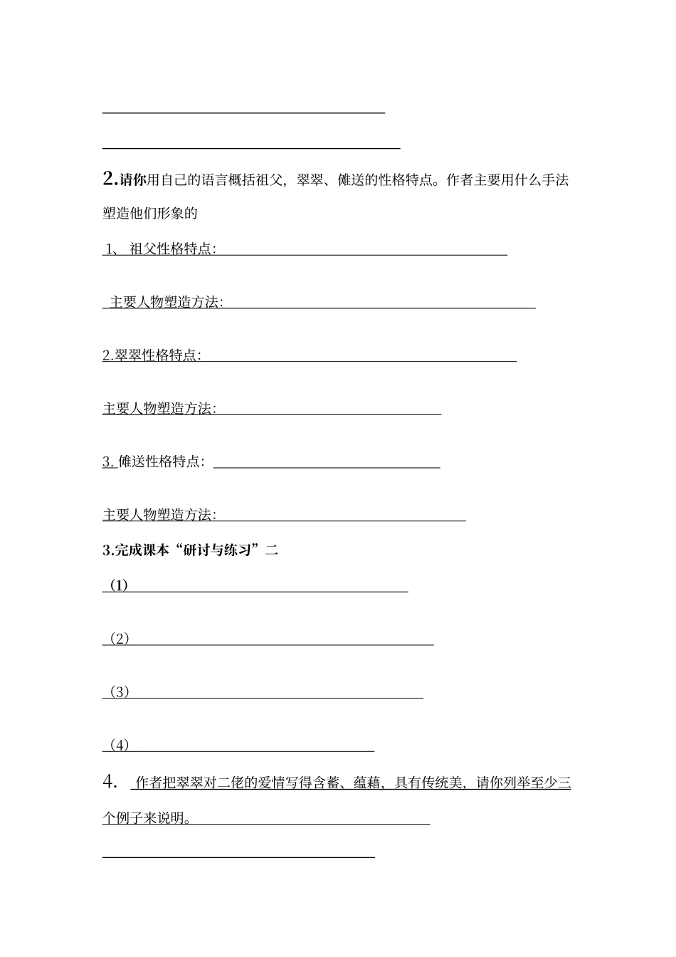 人教版语文必修五《边城》课时训练课后作业设计_第2页