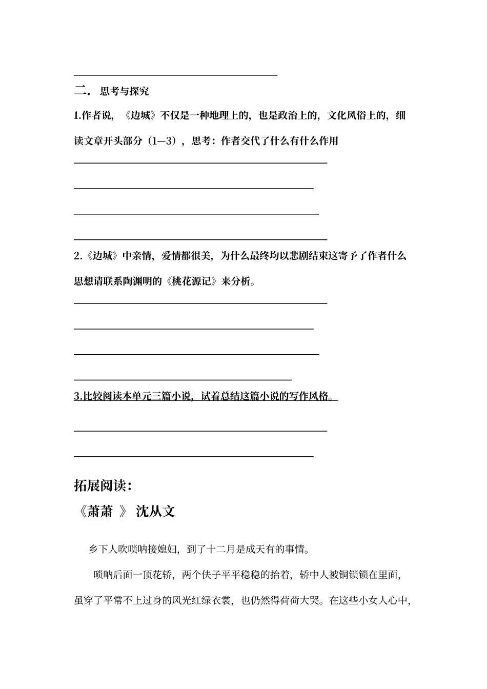 人教版语文必修五《边城》课时训练课后作业设计_第3页