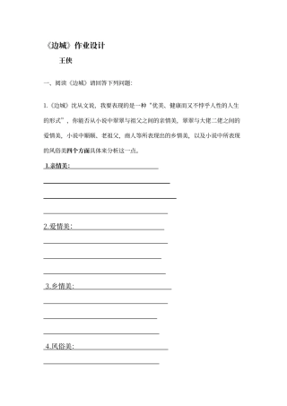 人教版语文必修五《边城》课时训练课后作业设计