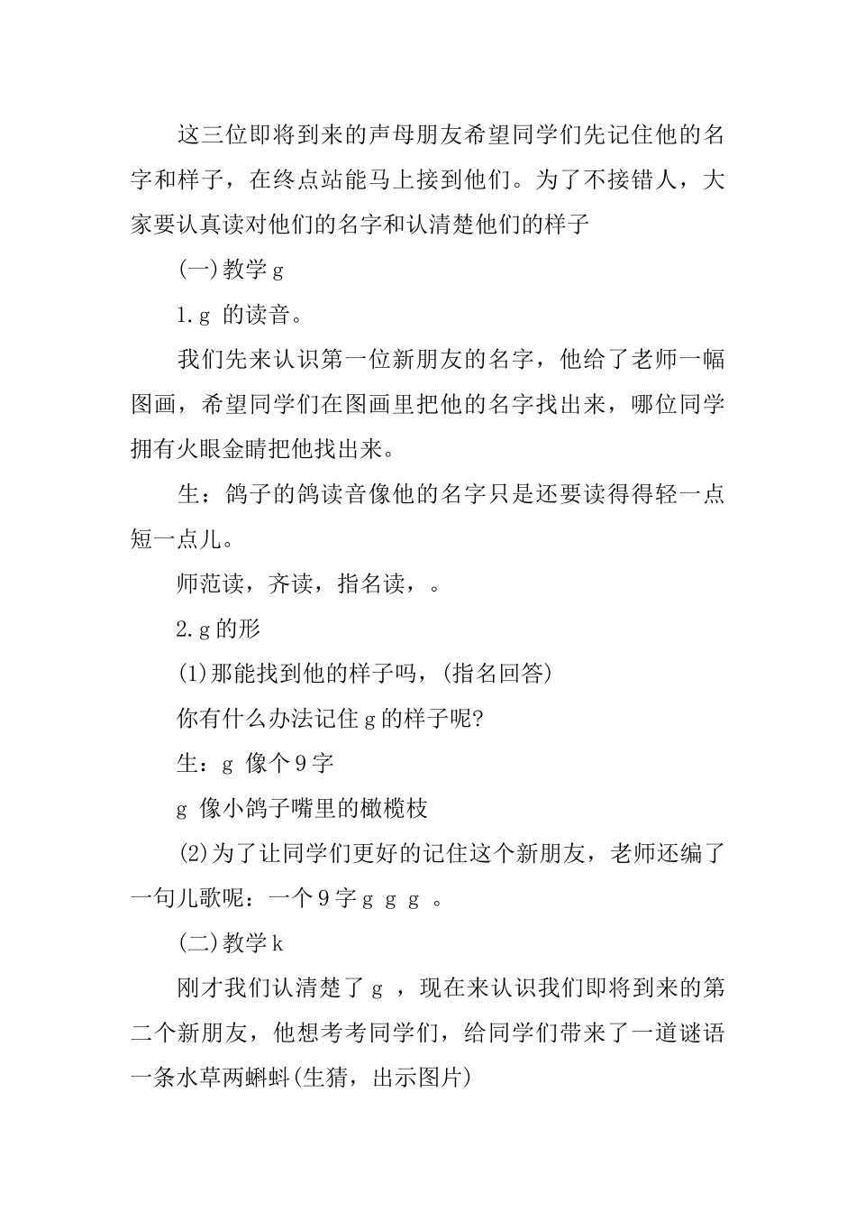 人教版语文第一册拼音《g-k-h》教学设计_第2页