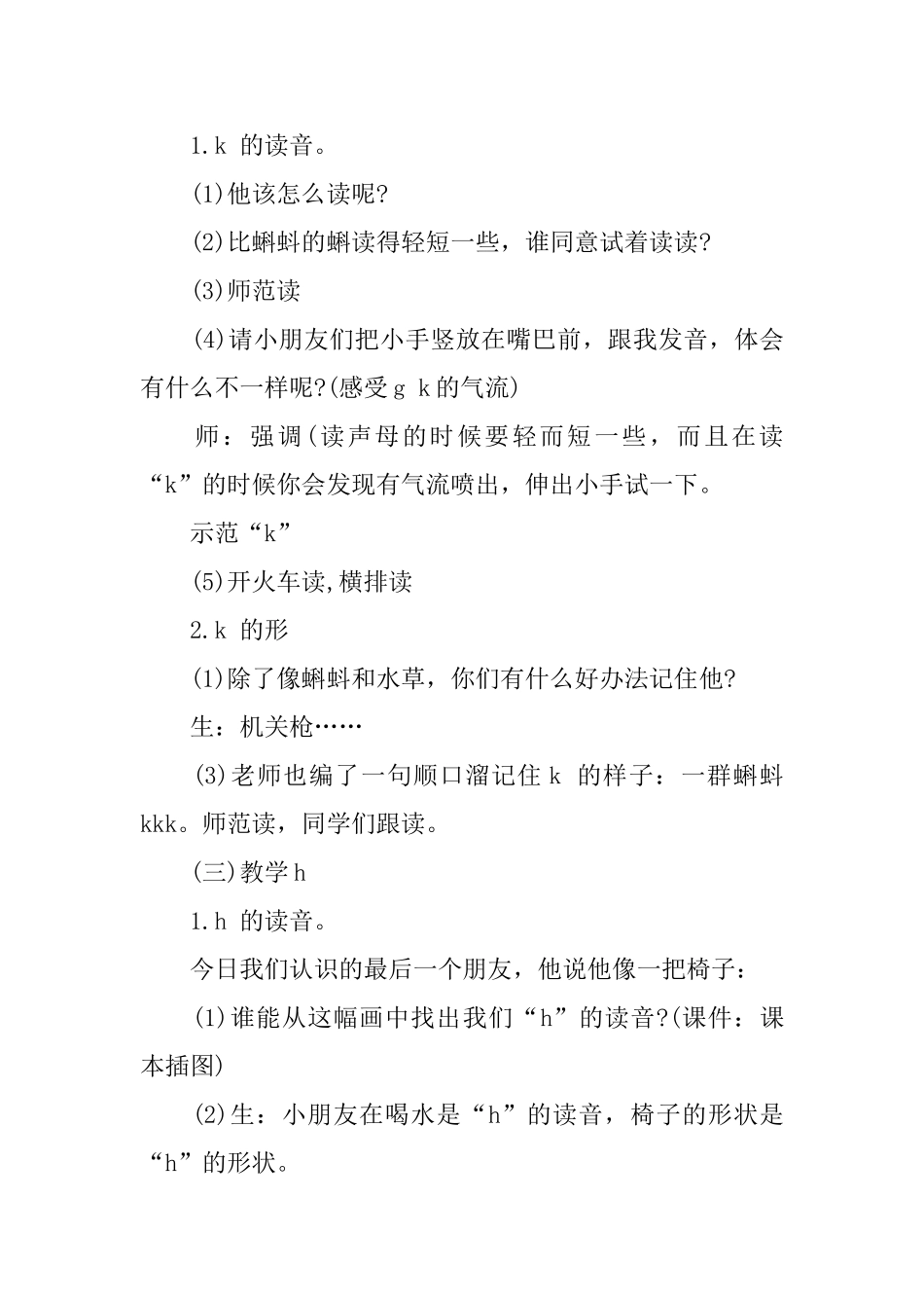 人教版语文第一册拼音《g-k-h》教学设计_第3页
