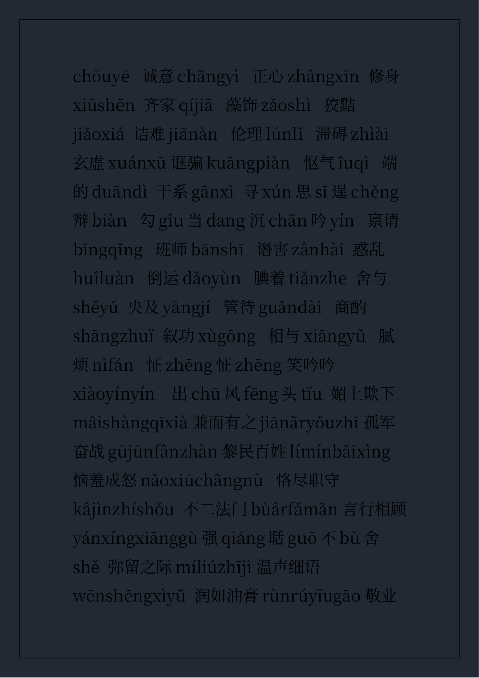 人教版语文课本九年级上册字词拼音_第2页