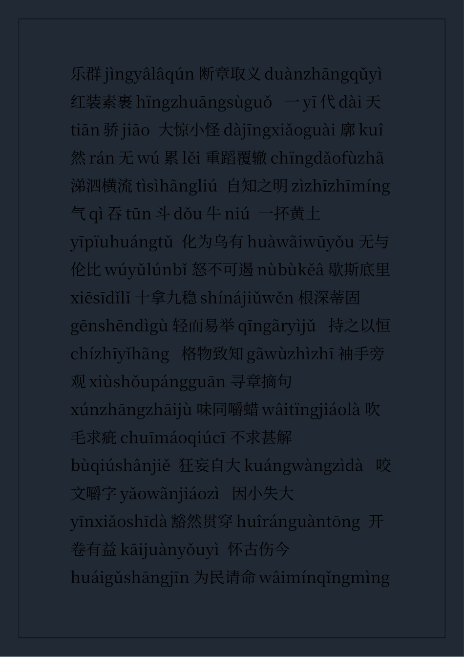 人教版语文课本九年级上册字词拼音_第3页
