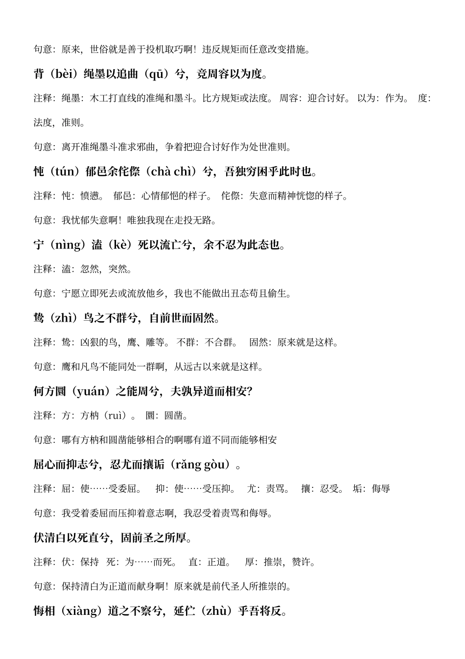 人教版语文离骚节选逐句翻译及注释_第2页